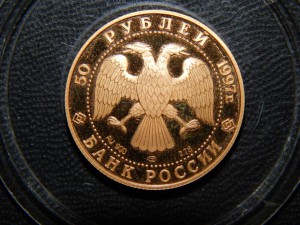 50 руб. 1997 г. 850 лет москвы .золото