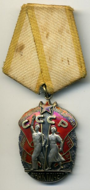 Знак почета № 313651