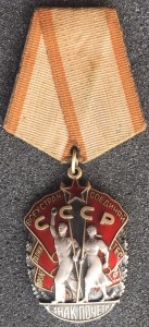 Знак почёта. Фикс.