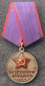 Трудовая доблесть. Подбитая. Фикс.
