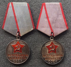 Трудовая доблесть. 2шт плоское и округлое ухо. Люкс.