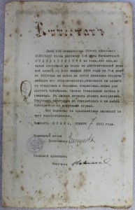 Аттестат 109 пехотного Волжского полка Крепость Ковна 1911г.