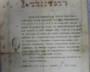 Аттестат 109 пехотного Волжского полка Крепость Ковна 1911г.