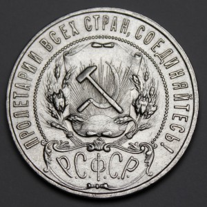 1 рубль 1922 г. (ПЛ) UNC