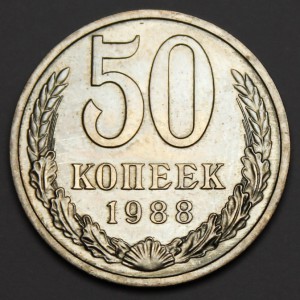 50к. 1988г. (гурт 1987) PROOF