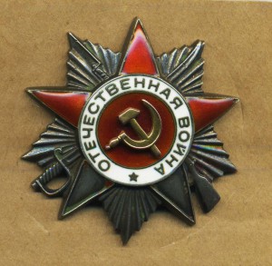 Орден ОВ-2 № 380800