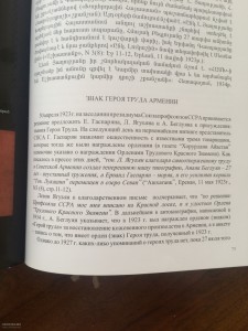 ГЕРОЙ ТРУДА АРМЕНИИ! 1920ее! ОДИН ИЗ 70 ШТУК! БЕЗНОМЕРНОЙ