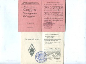 КГБ-ный комплект на дирижера Смирнова