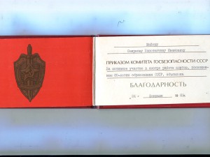 КГБ-ный комплект на дирижера Смирнова