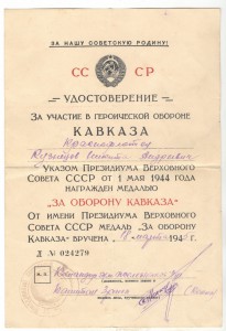 Нахимов,Севастополь и Кавказ на одного