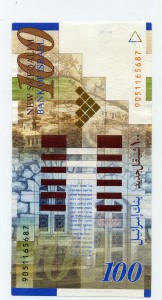Израиль 100 новых шекелей 2007 г «Ицхак Бен-Цви» UNC
