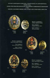 АМАТУН ВИРАБЯН И НИКА БАБАЯН "НАГРАДЫ АРМЕНИИ 1919 - 1939 Г.