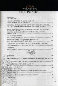 АМАТУН ВИРАБЯН И НИКА БАБАЯН "НАГРАДЫ АРМЕНИИ 1919 - 1939 Г.