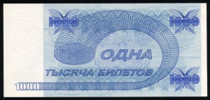МММ 1000 билетов 10 шт. номера подряд UNC