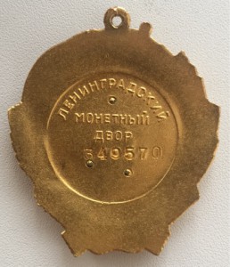 ленин №349570