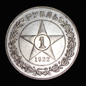 1 рубль 1922 г. (ПЛ) UNC