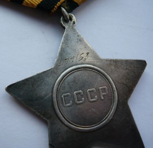 Слава 3ст. № 477158