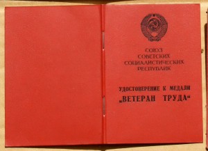 Ветеран труда Исполком Мосгорсовета народных депутатов 1989