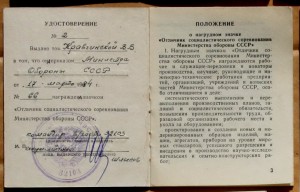 Отличник Министерства обороны СССР 1984 в-ч 32103 космос