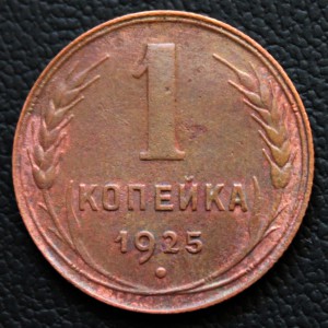 1к. 1925г. XF