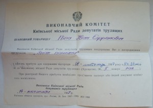 ЗП к 50-летию октябрьской революции + приглашение.