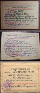 Почетный жд на капитана Госбезопасности 1944 годъ