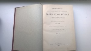 Ш.Сеньобос. Политическая история современной Европы. 2 тома
