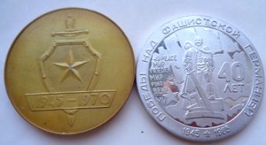 2 медали Участнику войны и 40 лет Победы.