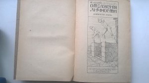 Ардов. Отражение личности. 1909 год