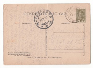 Гашение парохода.Почт. Парох Астрахань-Нижний