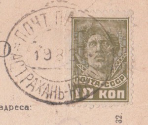 Гашение парохода.Почт. Парох Астрахань-Нижний