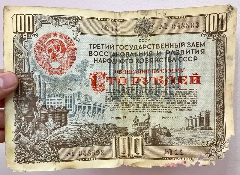 Облигация СССР на 100 рублей 1948г. Заводы, дымящиеся трубы.