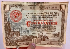 Облигация СССР на 100 рублей 1948г. Заводы, дымящиеся трубы.