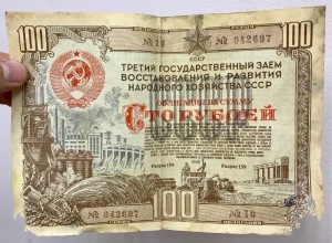 Облигация СССР на 100 рублей 1948г. Заводы, дымящиеся трубы.
