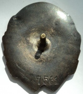 Ударнику 1932 г. завершающего пятилетку. Серебро, № 7561.