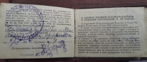 Удостоверение красногвардейца и красного партизана. 1934 год