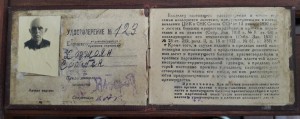 Удостоверение красногвардейца и красного партизана. 1934 год