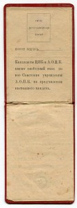 Удостоверение ЦИК Автономной области Нагорный Карабах 1927 г