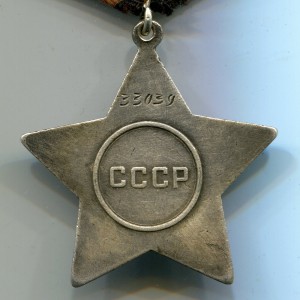 Слава 3ст. № 33039