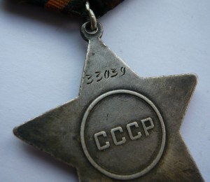 Слава 3ст. № 33039