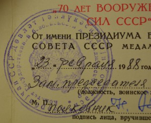 60 и 70  лет ВС (КГБ АЗ.ССР), Безупречная служба  КГБ  СССР