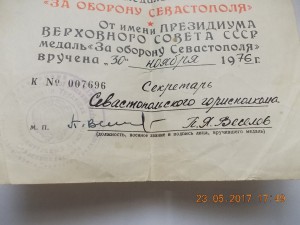 За оборону Севастополя 1976 год на девушку Горисполком