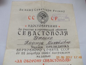 За оборону Севастополя 1976 год на девушку Горисполком