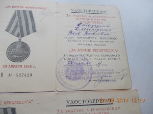 За взятие Кенигсберга 3 шт = ЗПНГ везде подписи ГСС