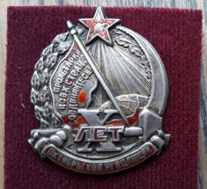 10 лет Октябрьской революции ОСОАВИАХИМ . Серебро 88 проба.