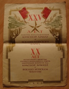 Почетная грамота 25 лет РККА.