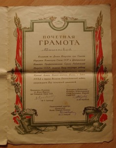 Почетная грамота 25 лет РККА.