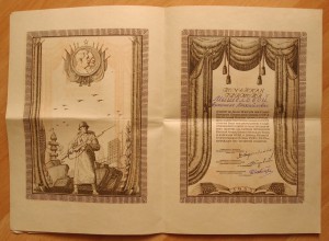 Почетная грамота работнику искусства за шефство 1941-1945.