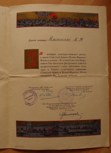 Почетная грамота 40 лет СА и ВМФ.