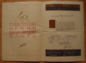 Почетная грамота 40 лет СА и ВМФ.